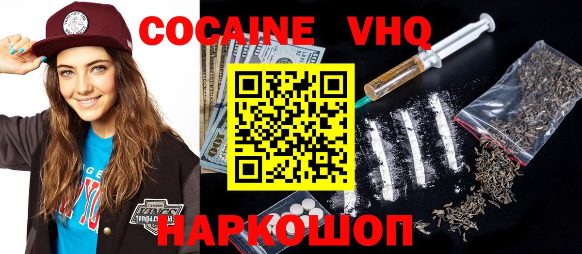 Кокаин 98% Геленджик