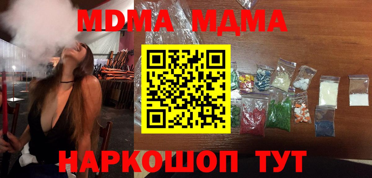 Геленджик  MDMA crystal  MDMA Molly  Вход с VPN 