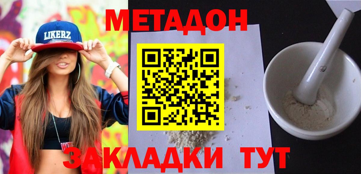 Метадон VHQ  MEGA маркетплейс  Метадон VHQ  Геленджик  Вход с VPN 