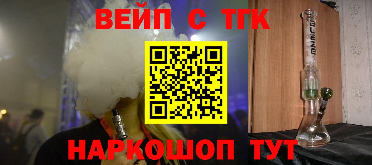 ТГК вейп с тгк  Вход с VPN  Геленджик  ТГК THC oil 